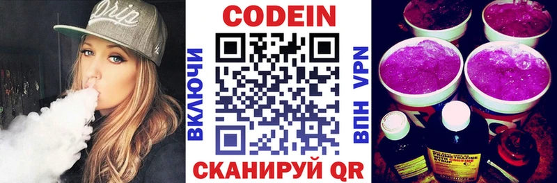 Кодеин напиток Lean (лин)  Орск 